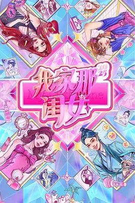 我家那闺女