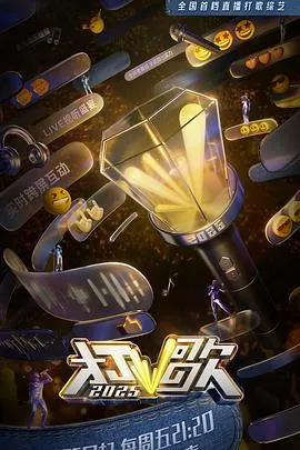 打歌海报