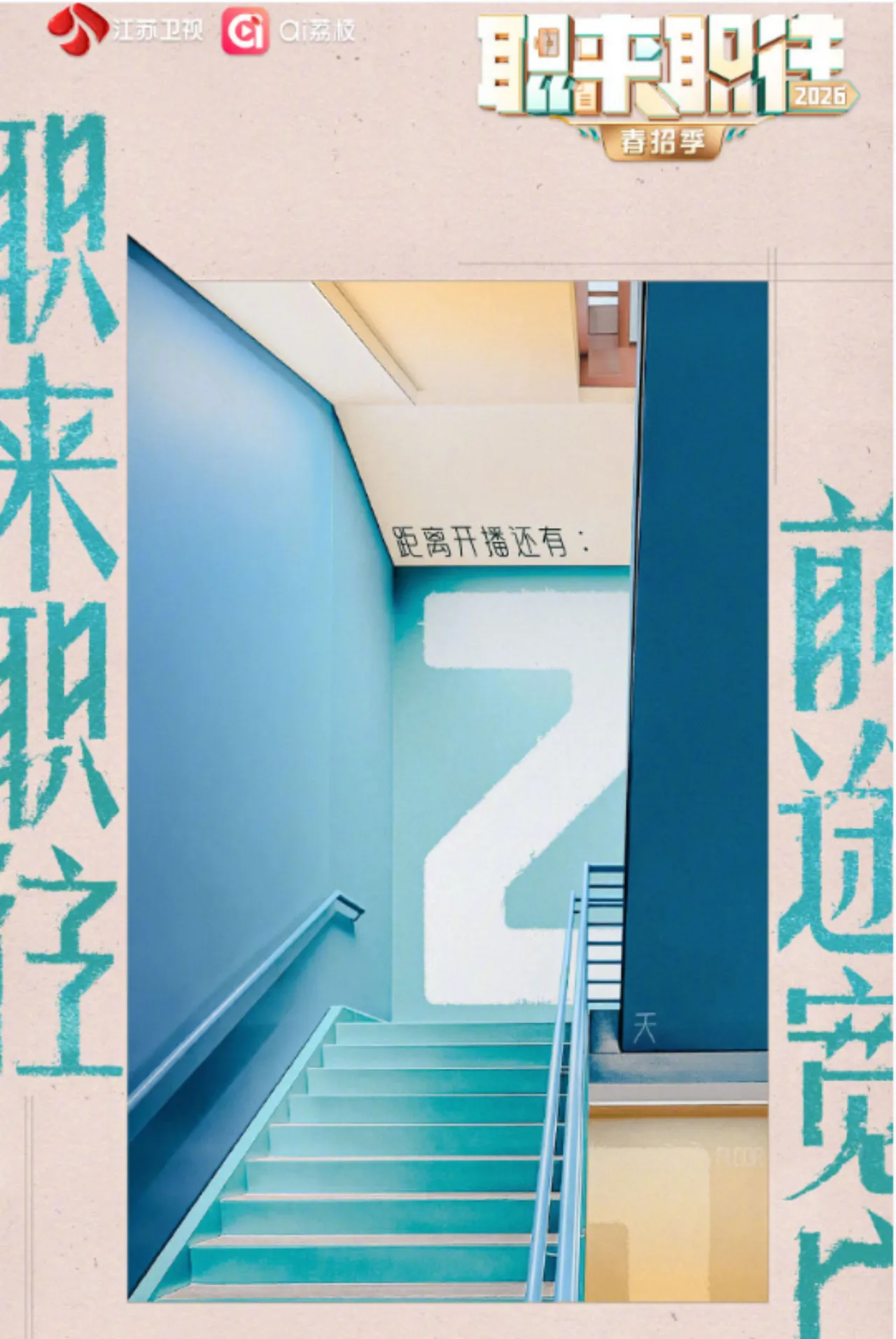 职来职往