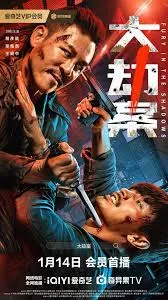 大劫案