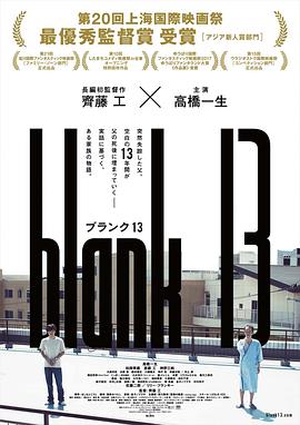 空白的13年海报