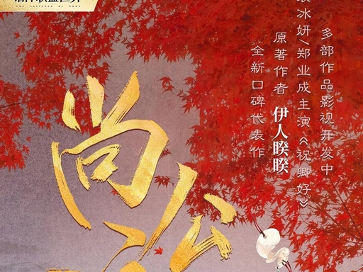 尚公主免费海报