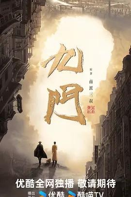 九门2