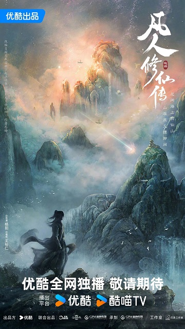 凡人修仙传第二季海报