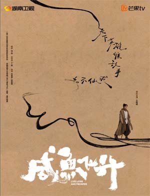 咸鱼飞升