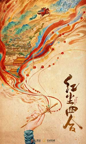 红尘四合全集在线播放海报