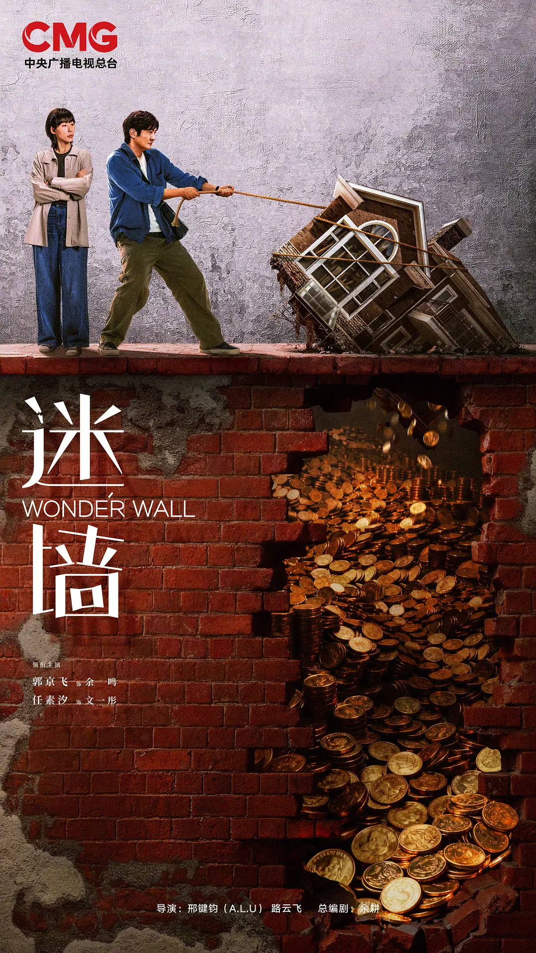 迷墙大结局是什么海报