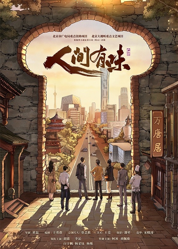 人间有味