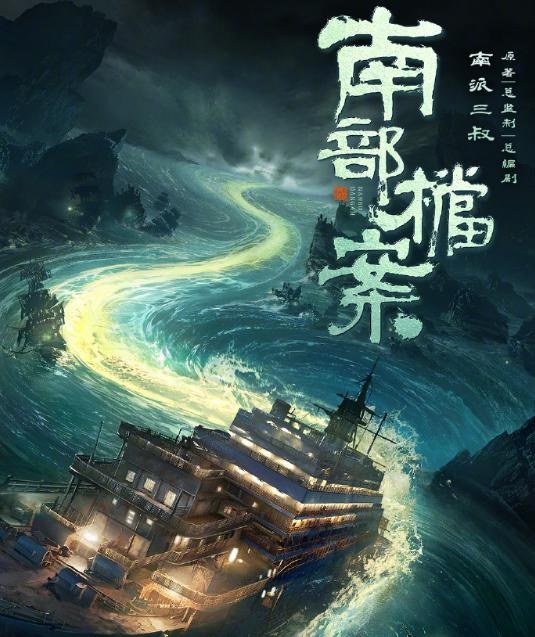 南部档案
