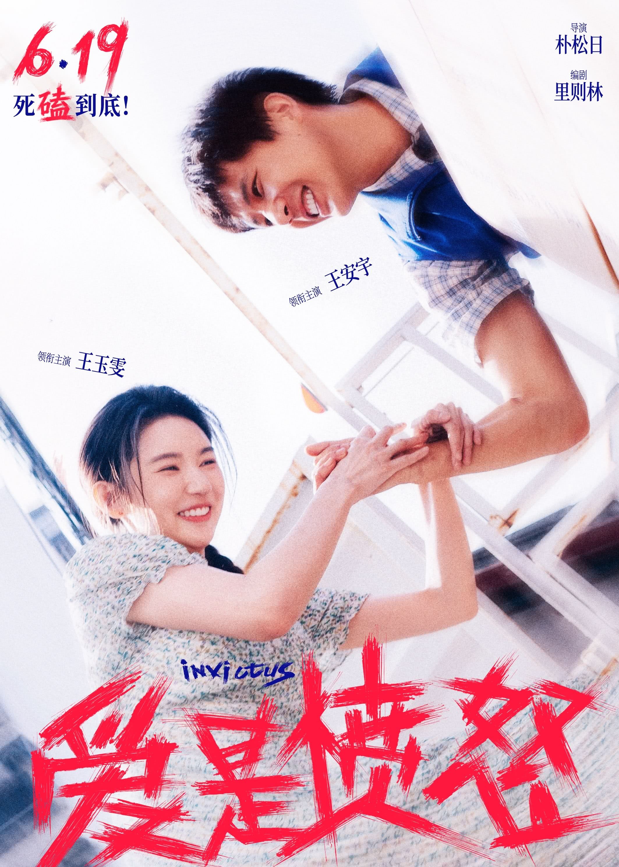 爱是愤怒海报