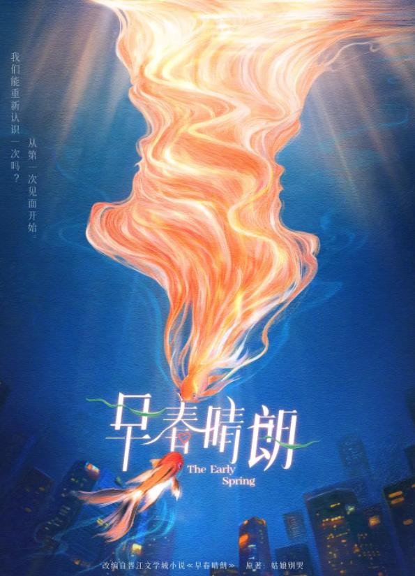 早春晴朗视频入口海报