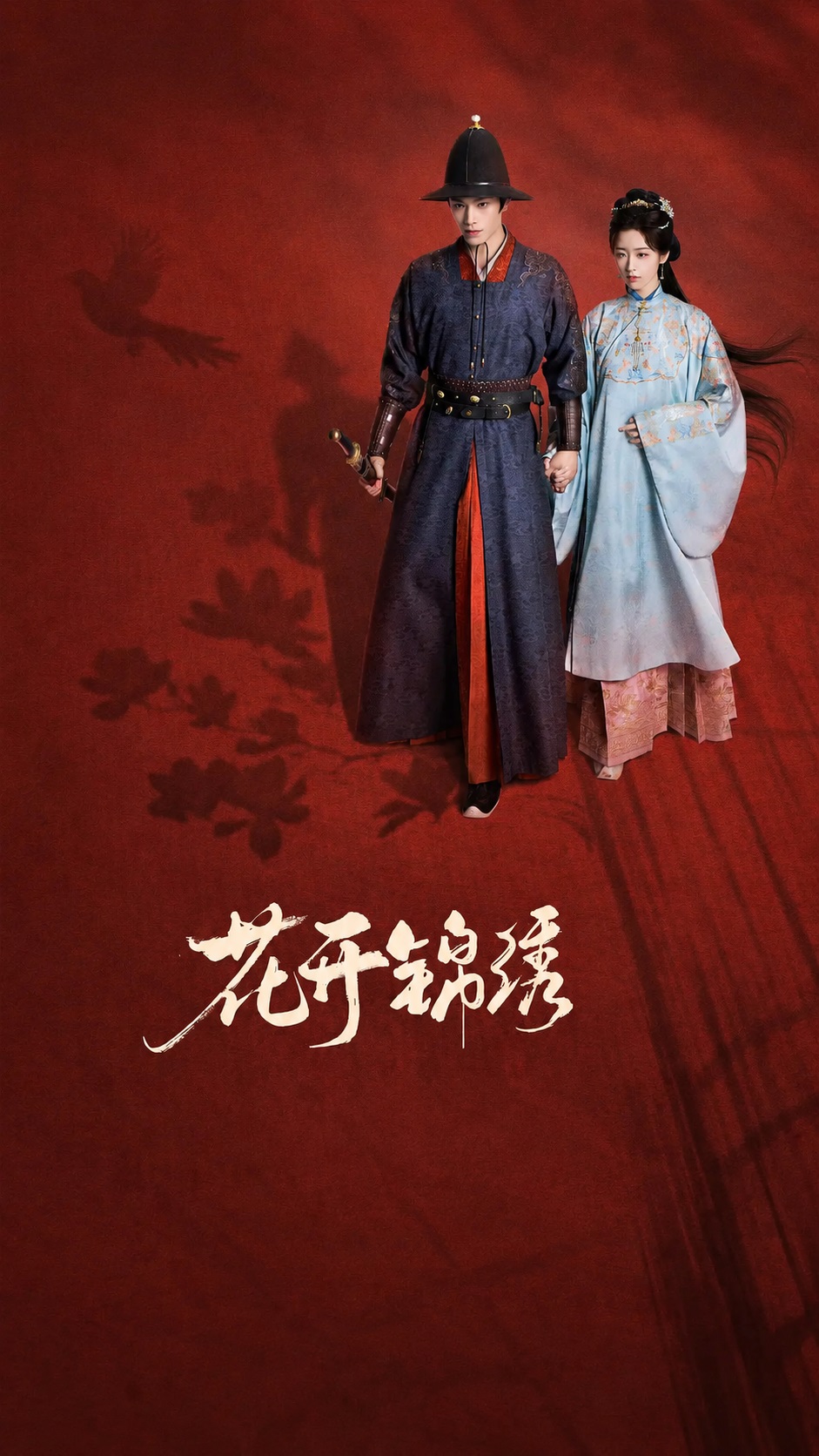 花开锦绣