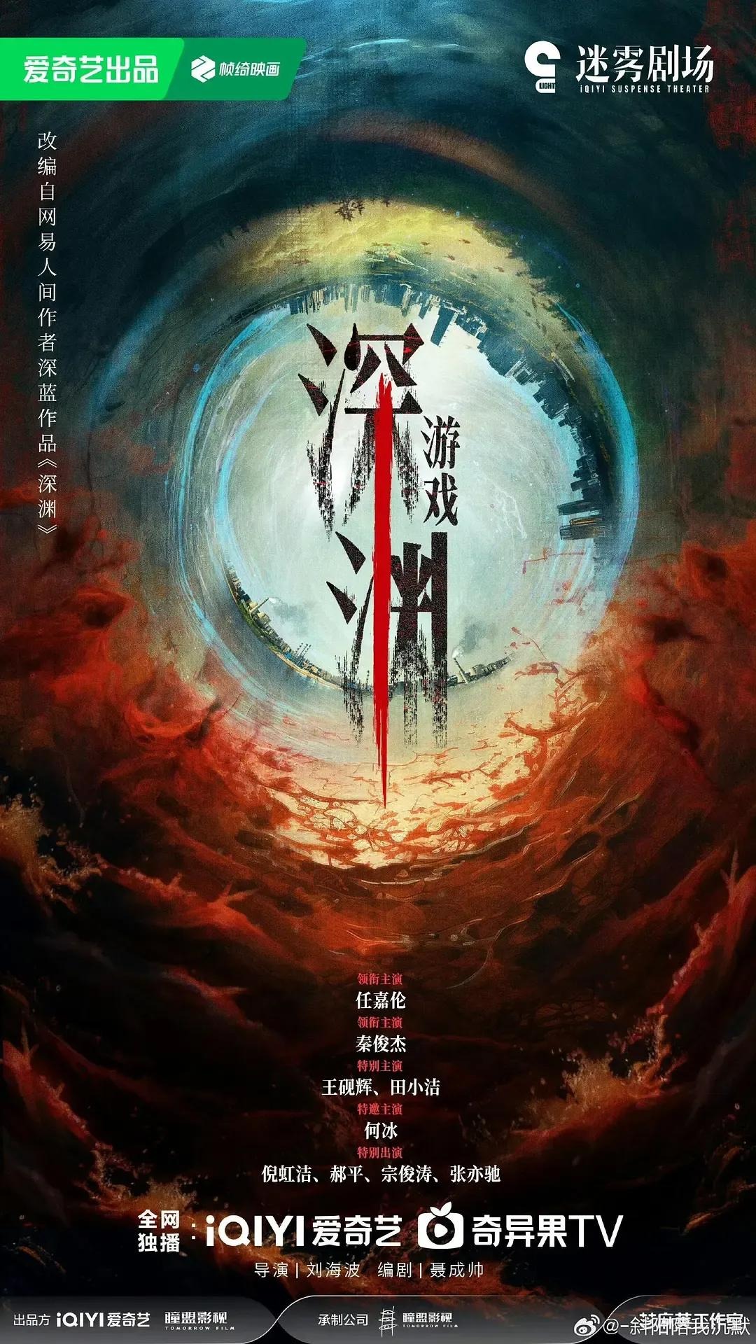 深渊无间