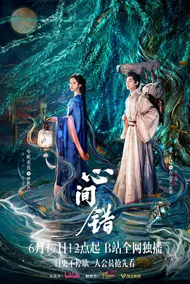 心间错在哪里播出