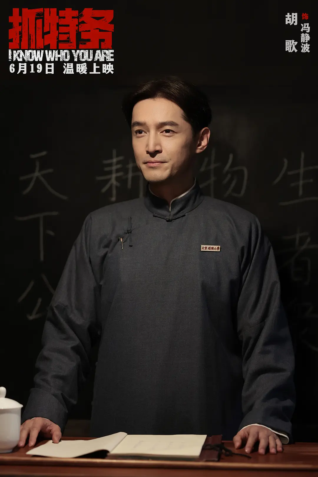 抓特务免费观看完整版高清海报