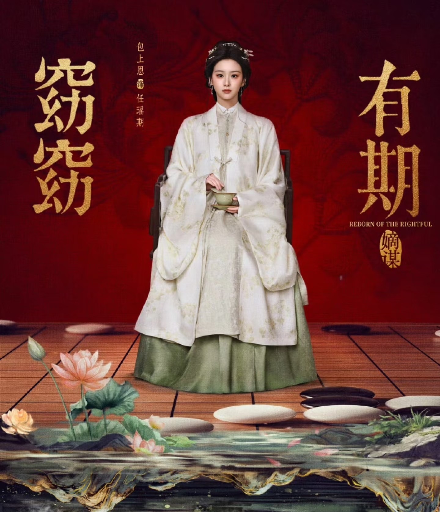 窈窈有期