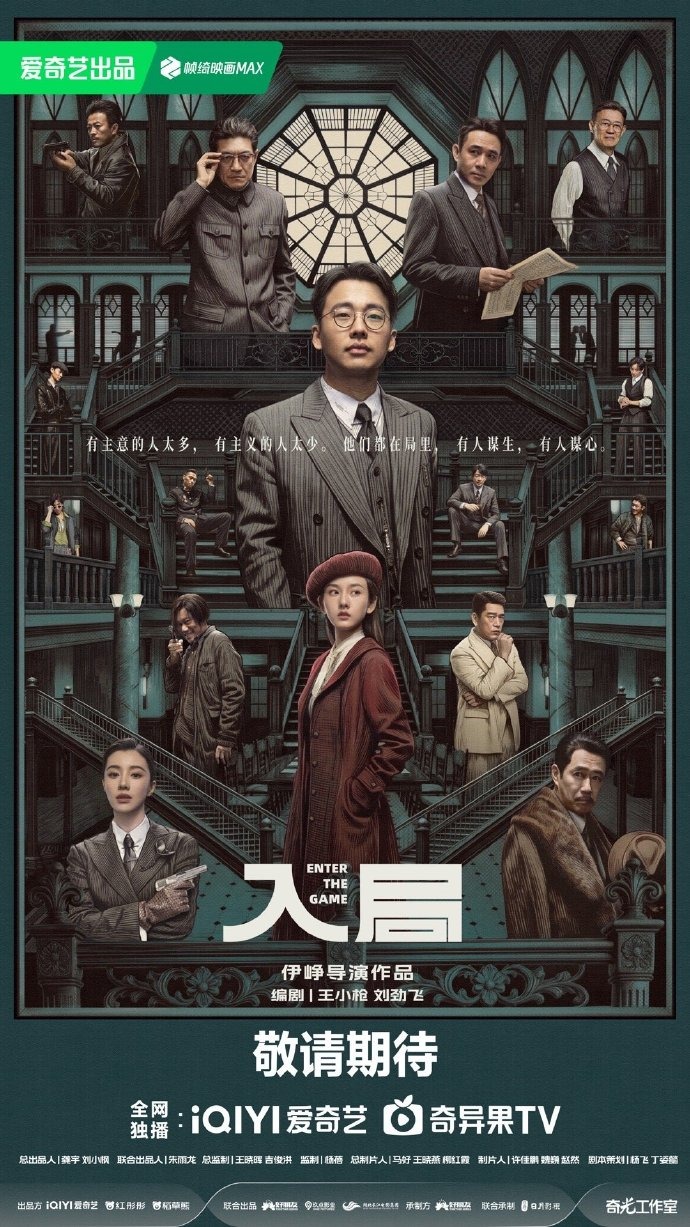 入局海报