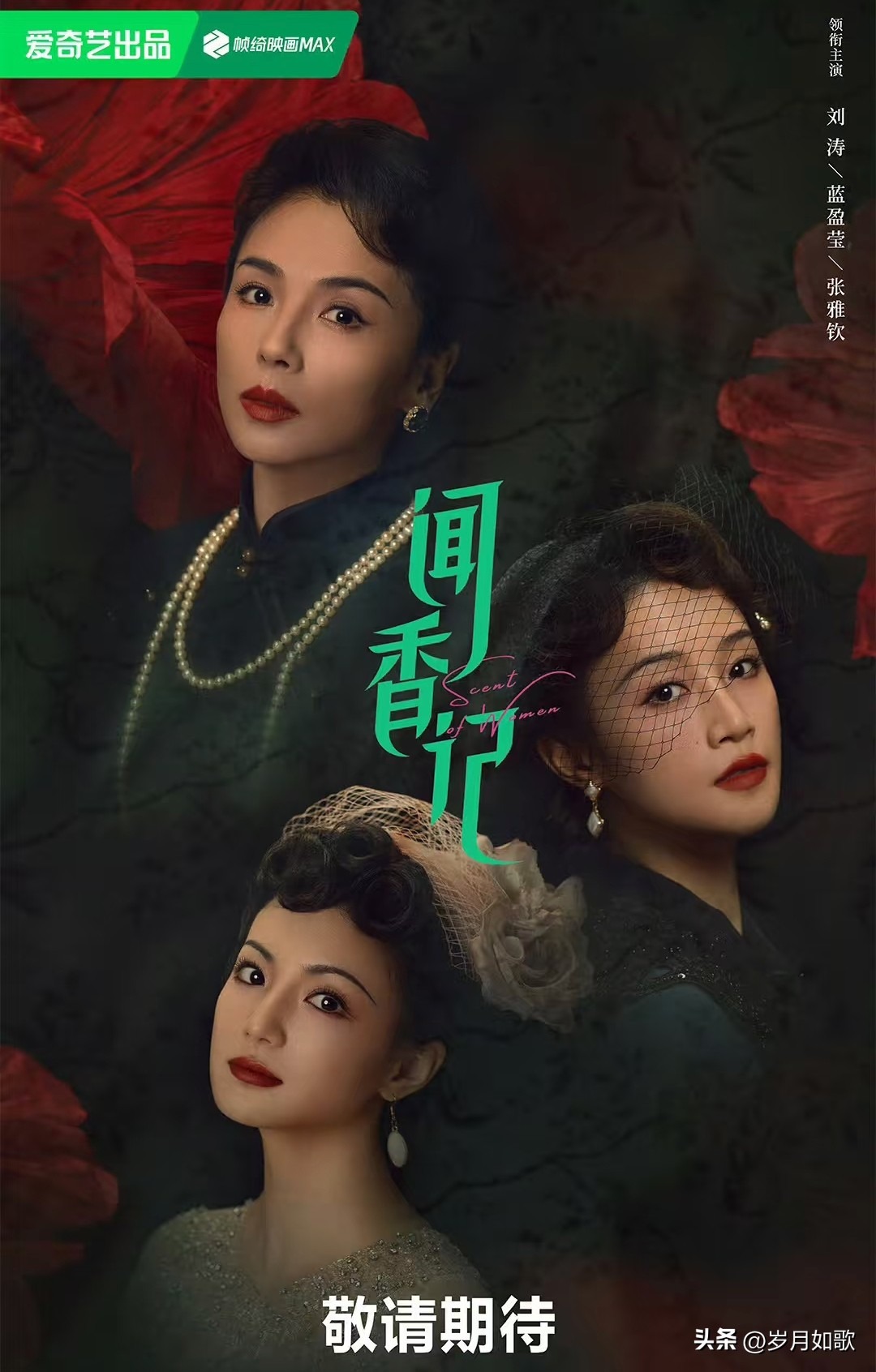 闻香记