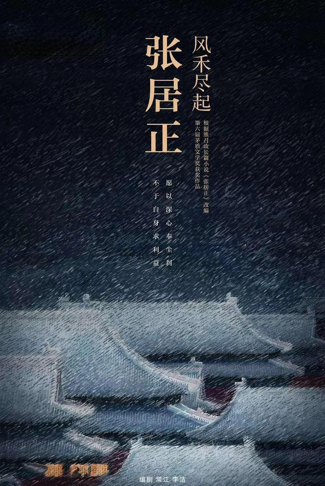 风禾尽起张居正