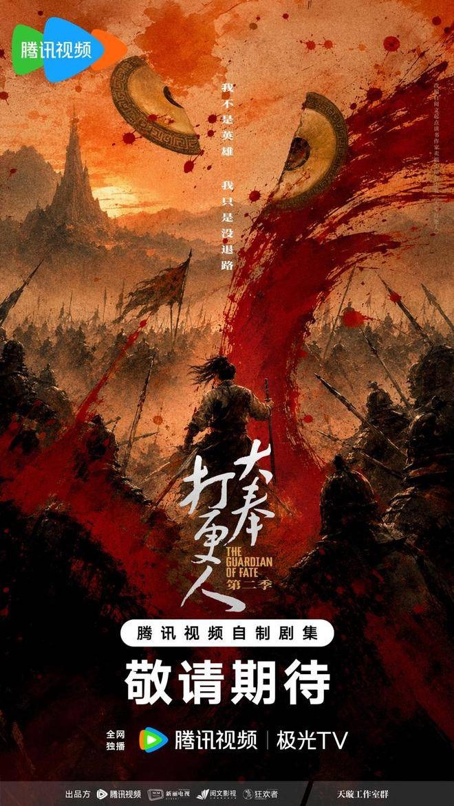大奉打更人第二季