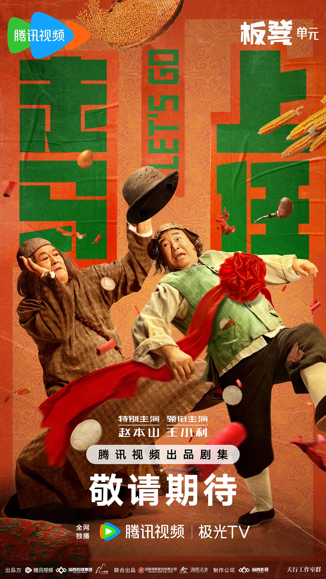 走马上任
