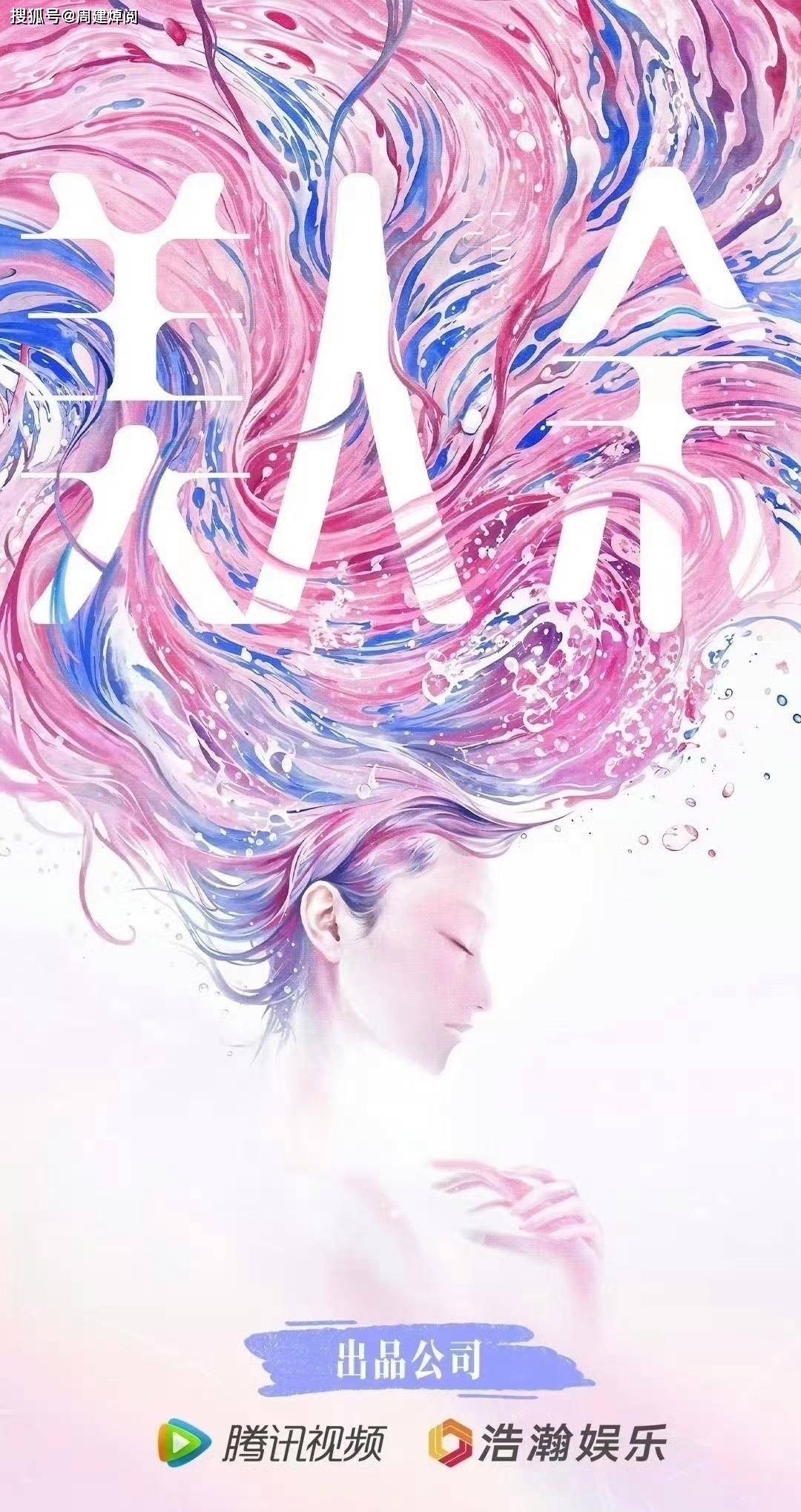 美人余海报