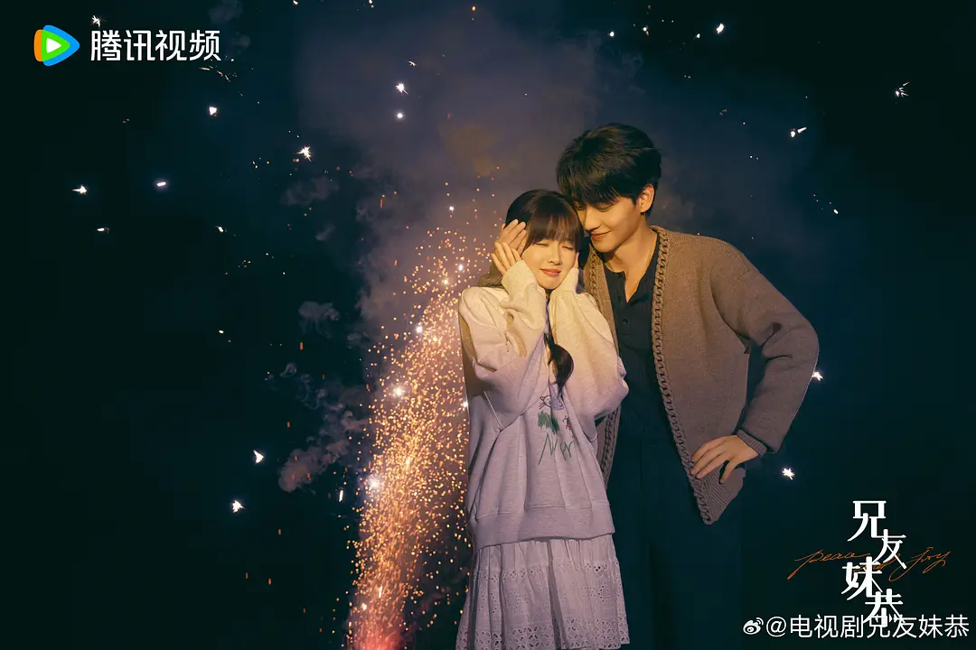 兄友妹恭