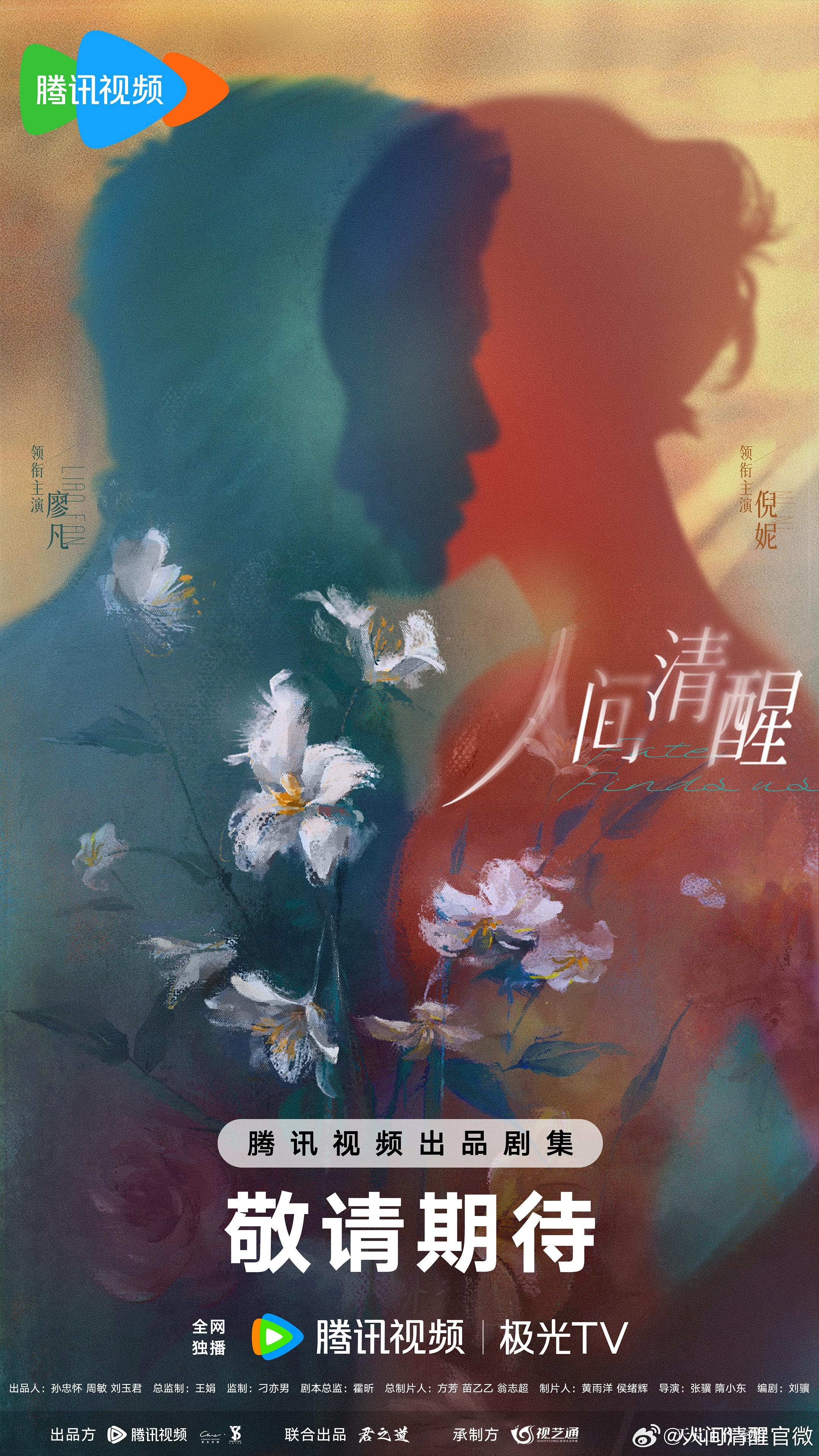 人间清醒