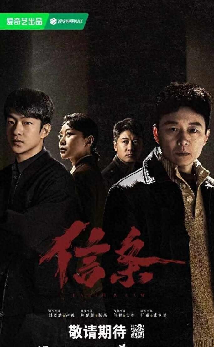 信条