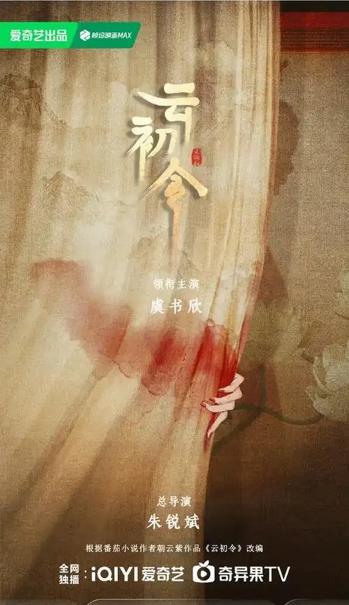云初令