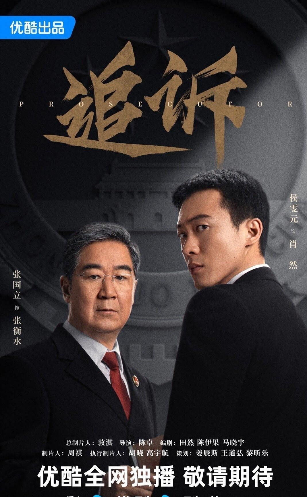 追诉
