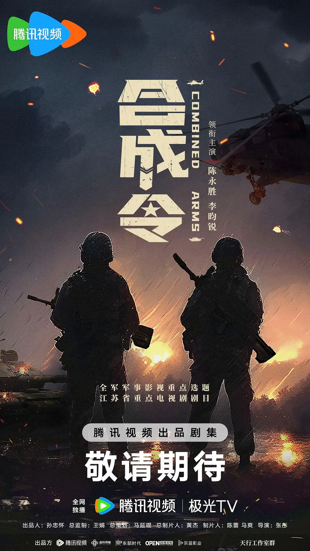 士兵荣耀