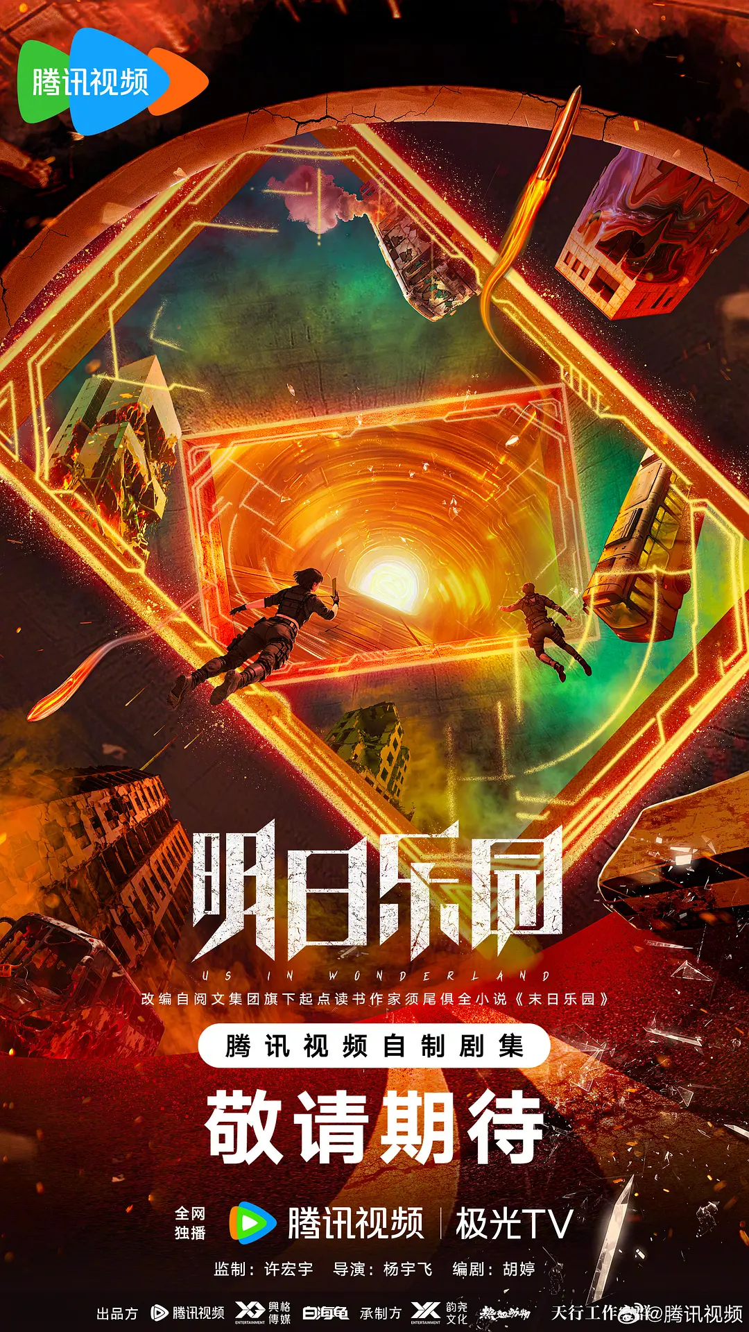 明日乐园