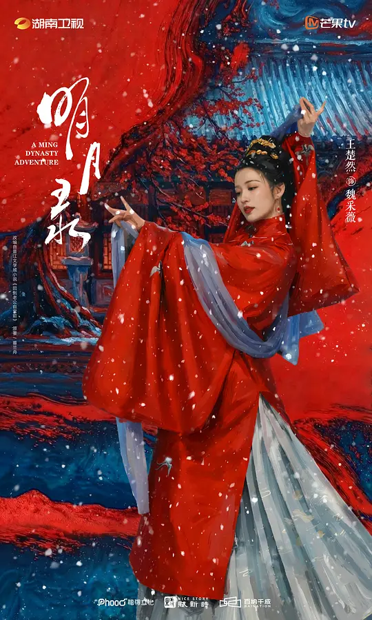 明月录海报