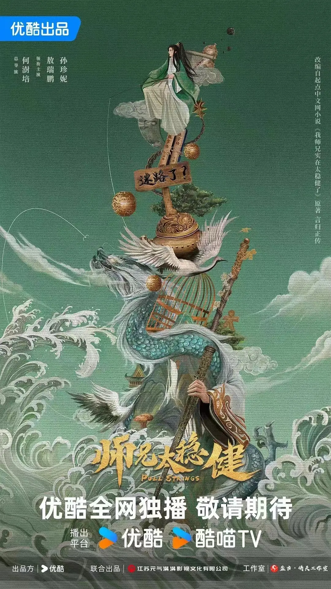 师兄太稳健