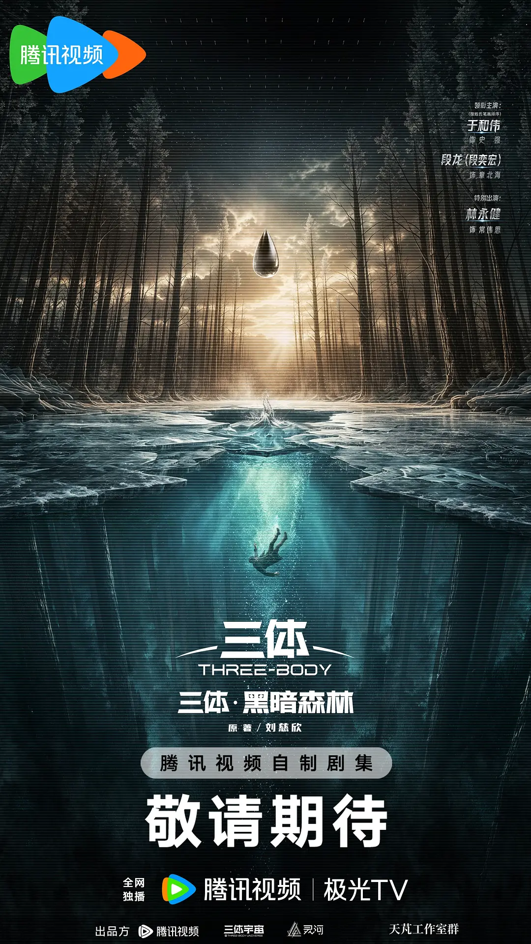 三体黑暗森林