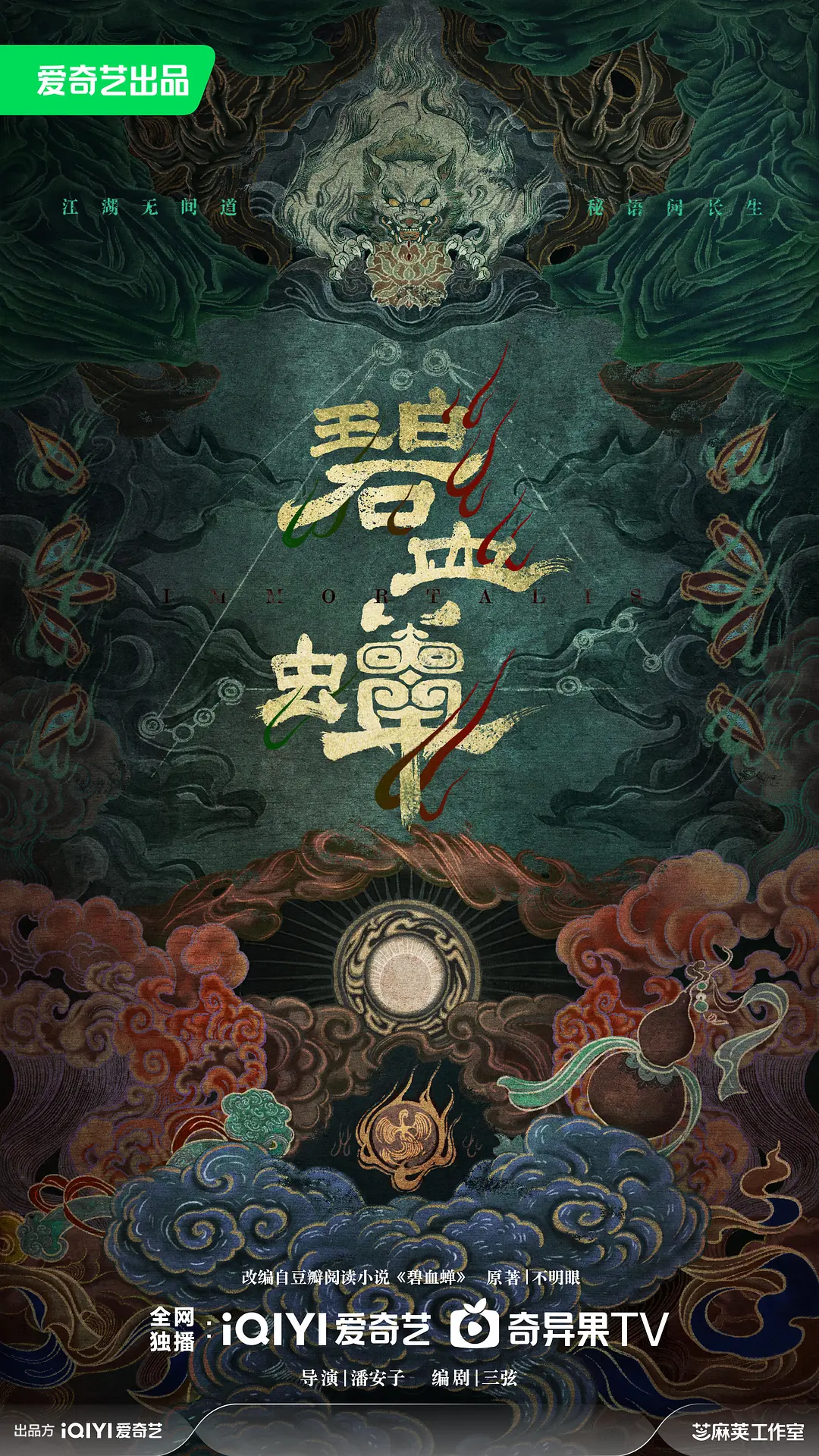 碧血蝉