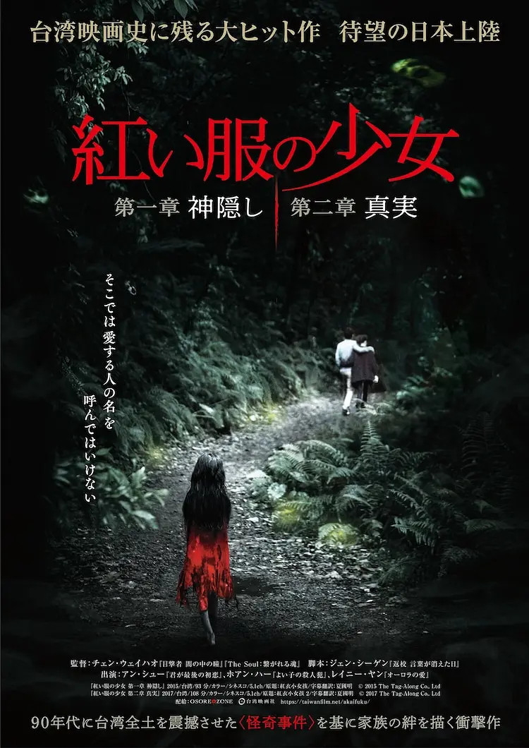 红衣女孩剧情亮点海报