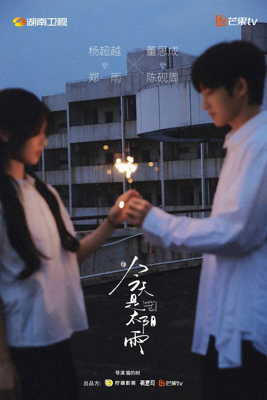 今天是太阳雨