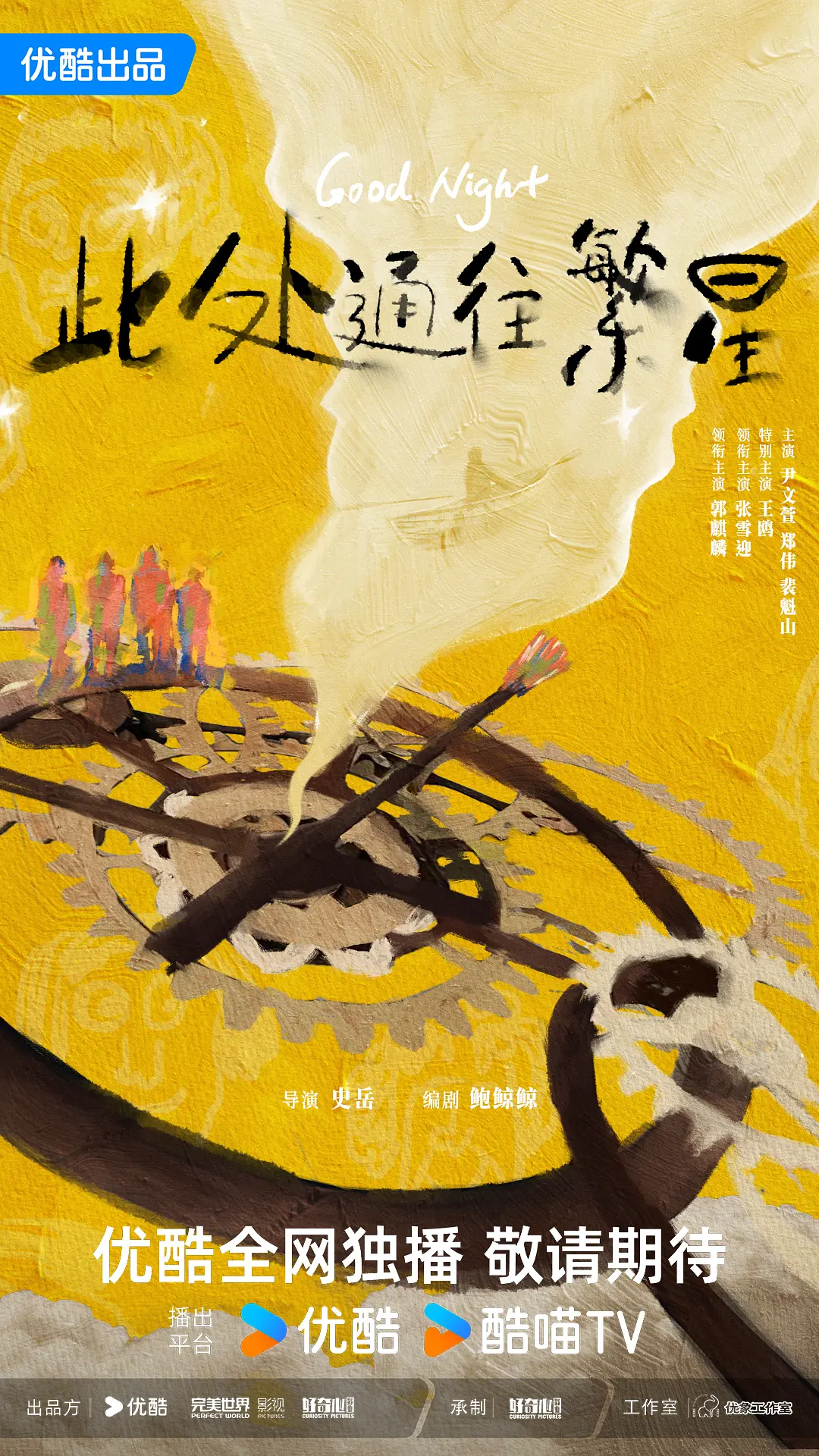 此处通往繁星