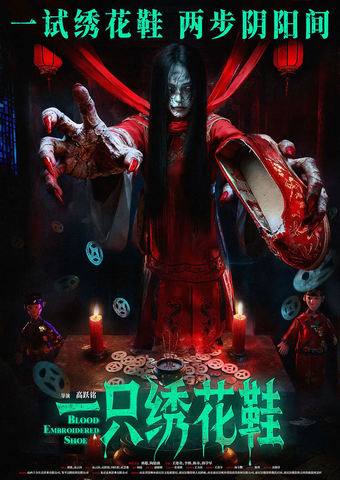 一只绣花鞋完整版资源海报