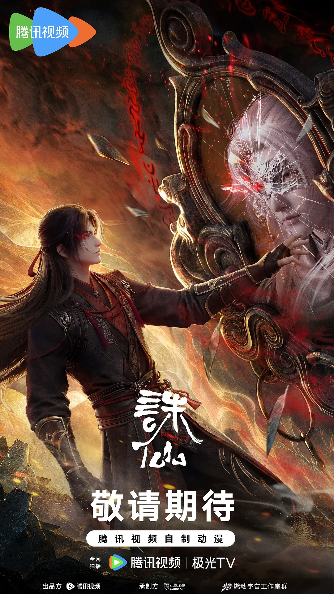 诛仙剧场版十年殊途