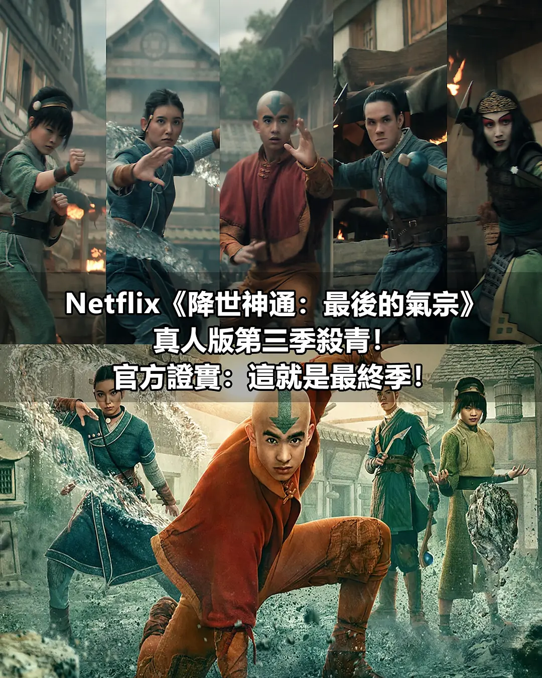 降世神通最后的气宗第三季