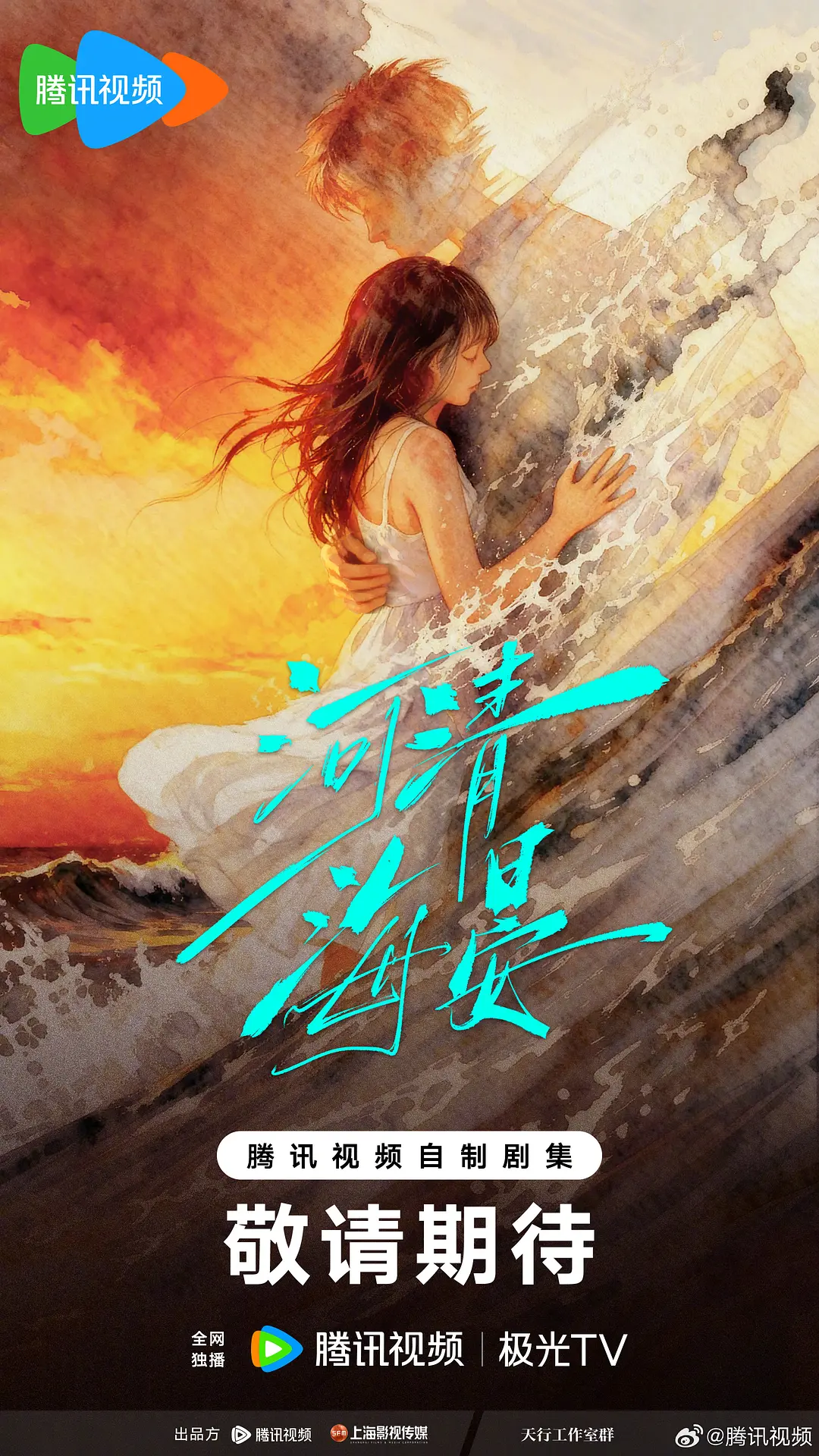 河清海晏