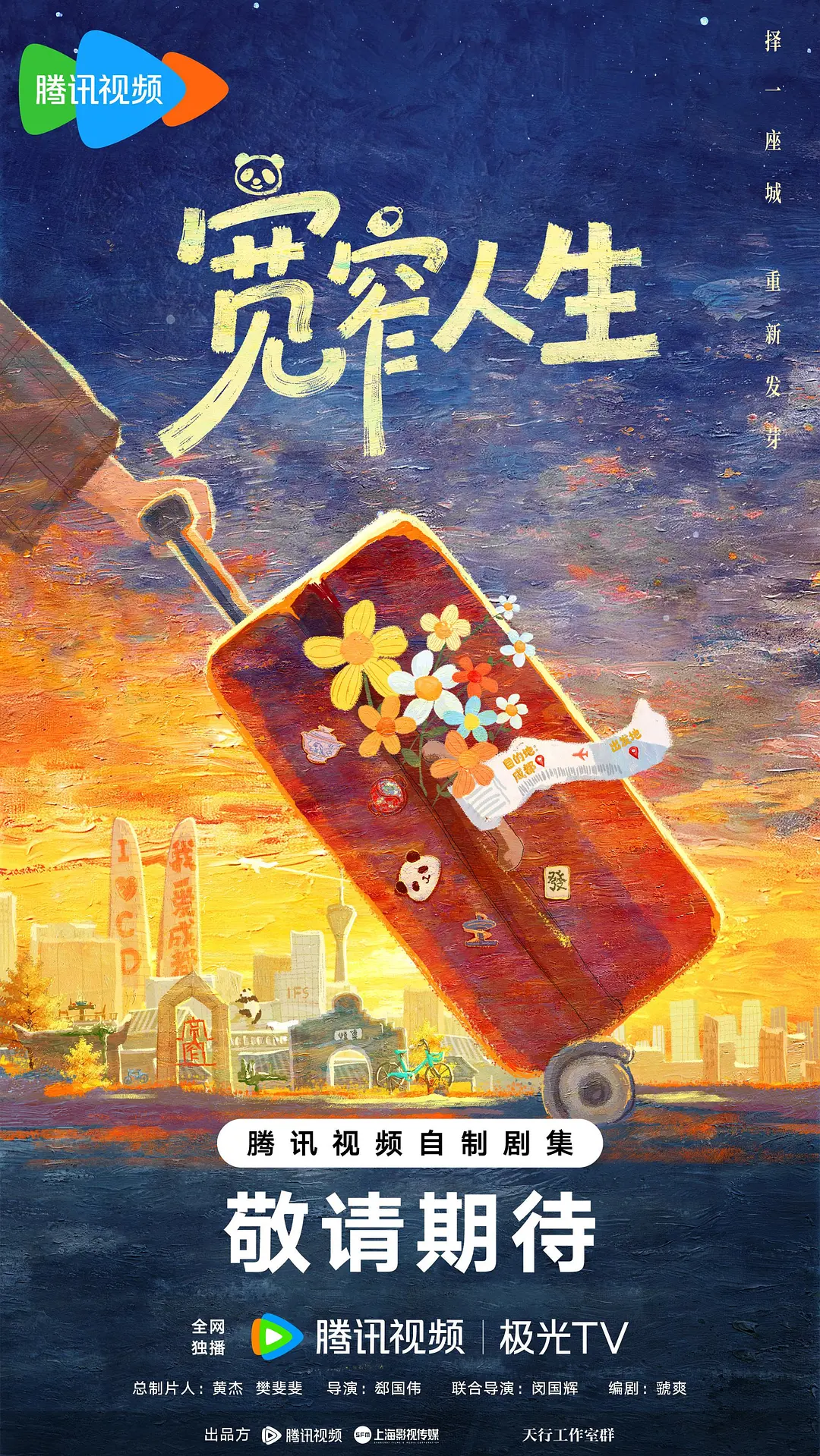 宽窄人生