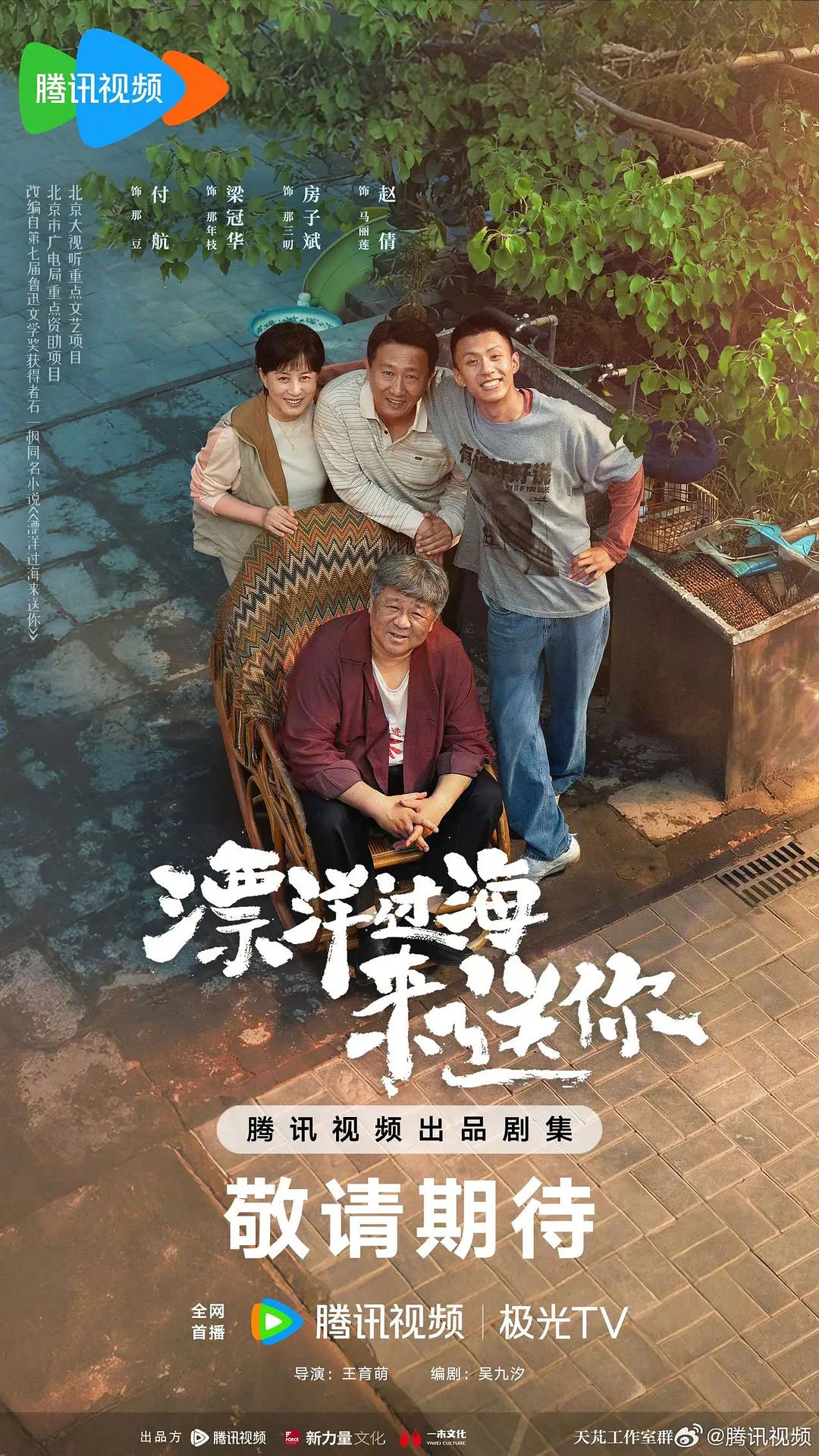 漂洋过海来送你