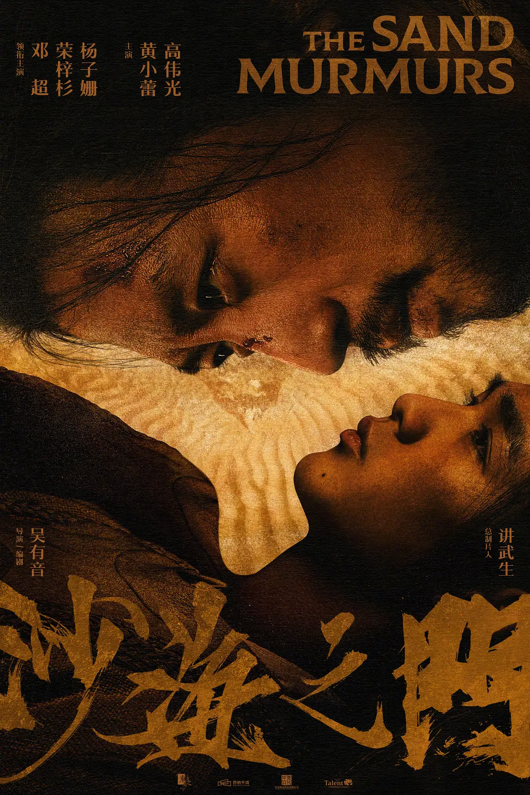 沙海之门大结局是什么海报