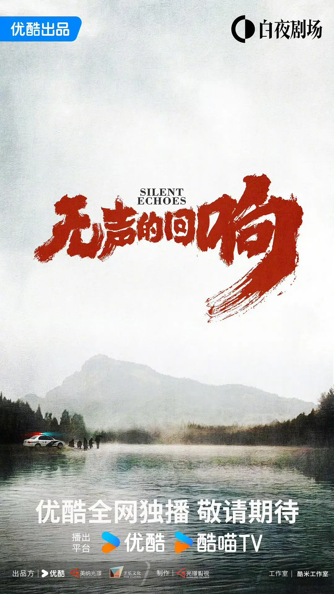 无声的回响