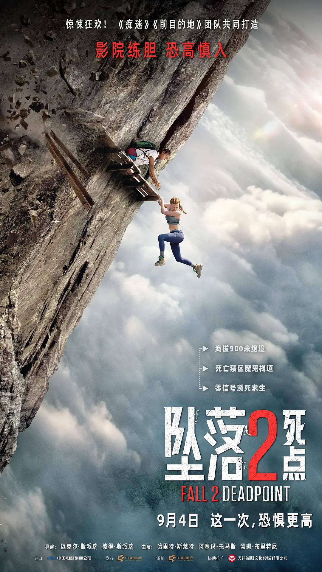 坠落2死点