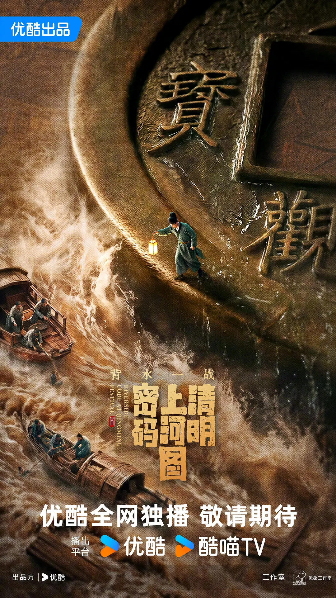 清明上河图密码之背水一战
